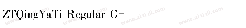 ZTQingYaTi Regular G字体转换 ZTQingYaTi Regular G字体转换